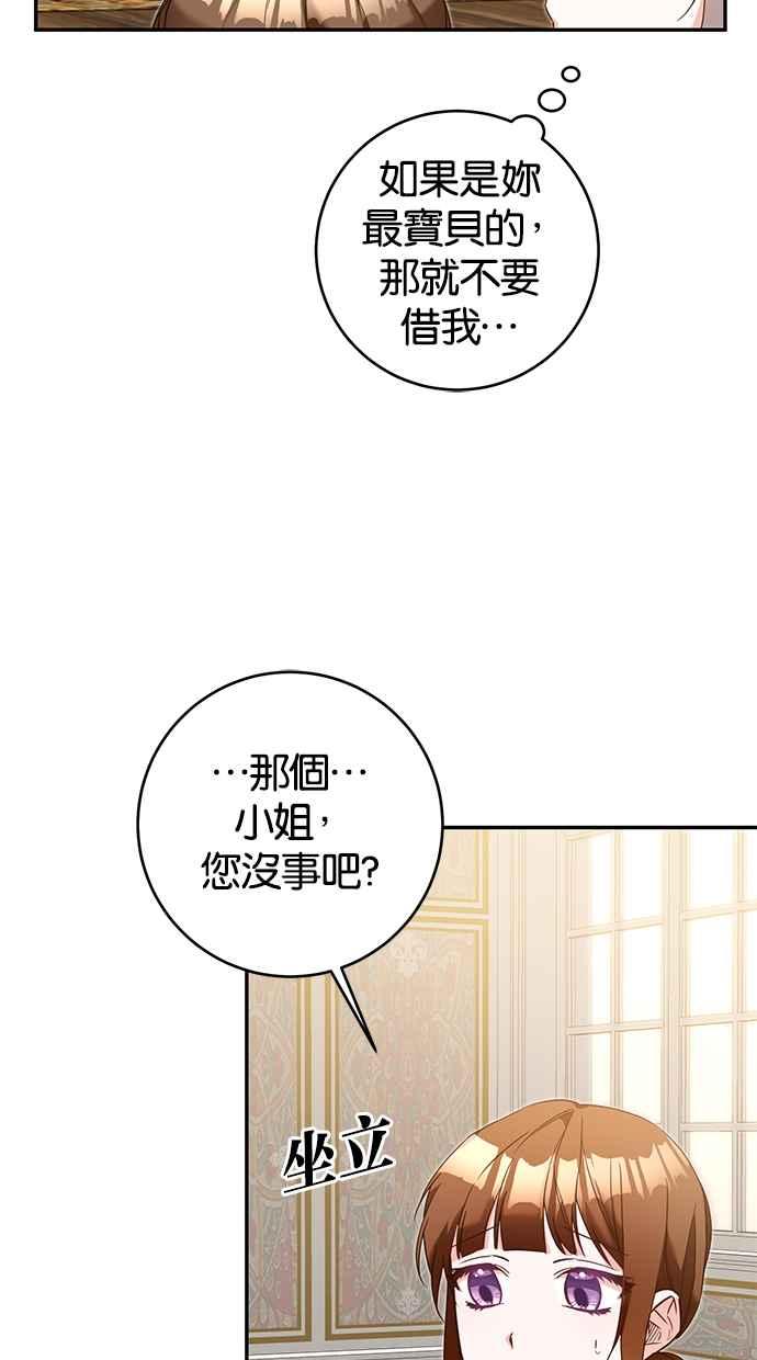 《她成为恶女的理由》第13话 第39页