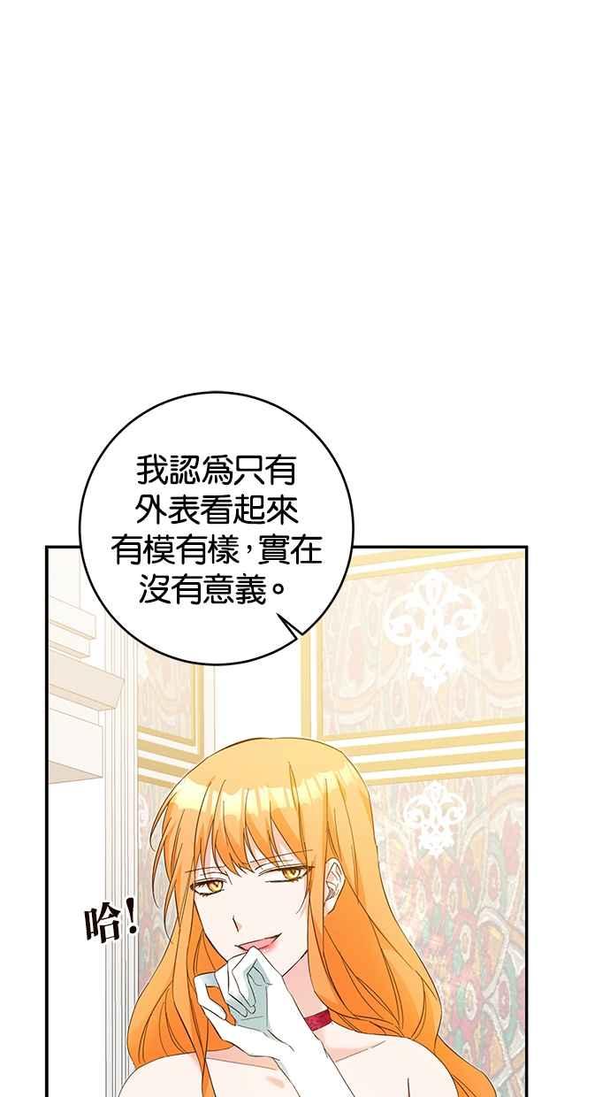 《她成为恶女的理由》第13话 第30页