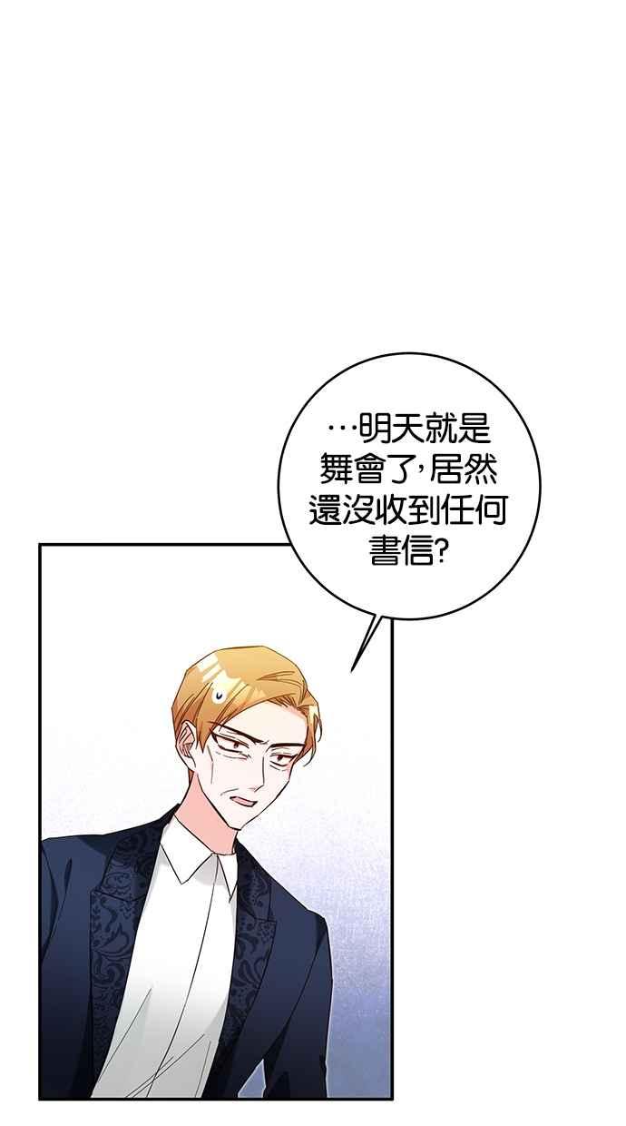 《她成为恶女的理由》第13话 第6页