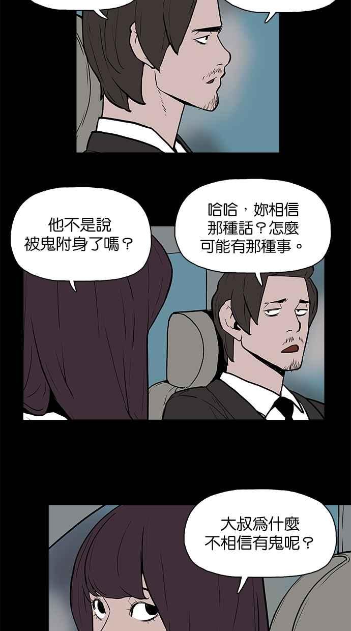 《附身》[第13话] 监视器（2） 第6页
