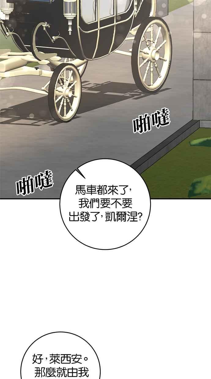 《她成为恶女的理由》第13话 第65页