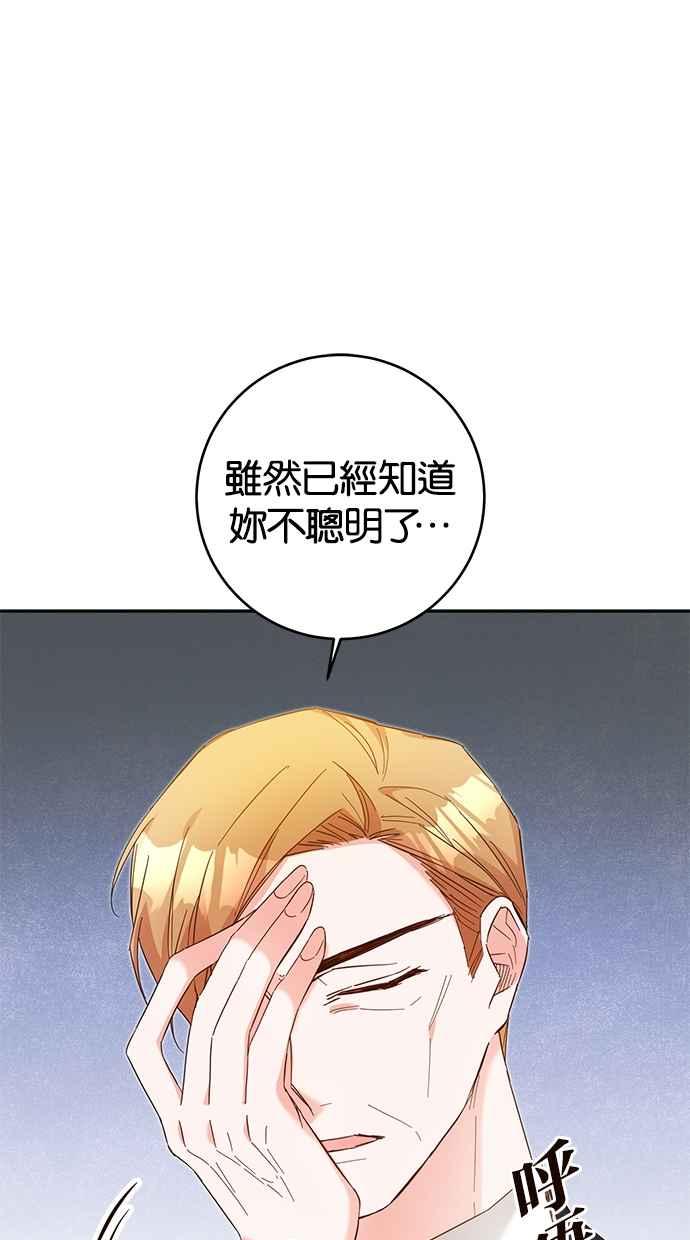 《她成为恶女的理由》第13话 第11页