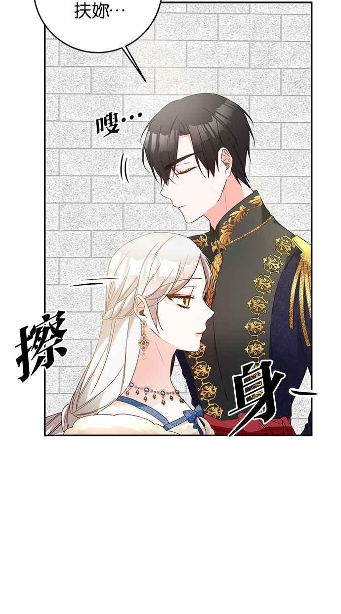 《她成为恶女的理由》第13话 第66页