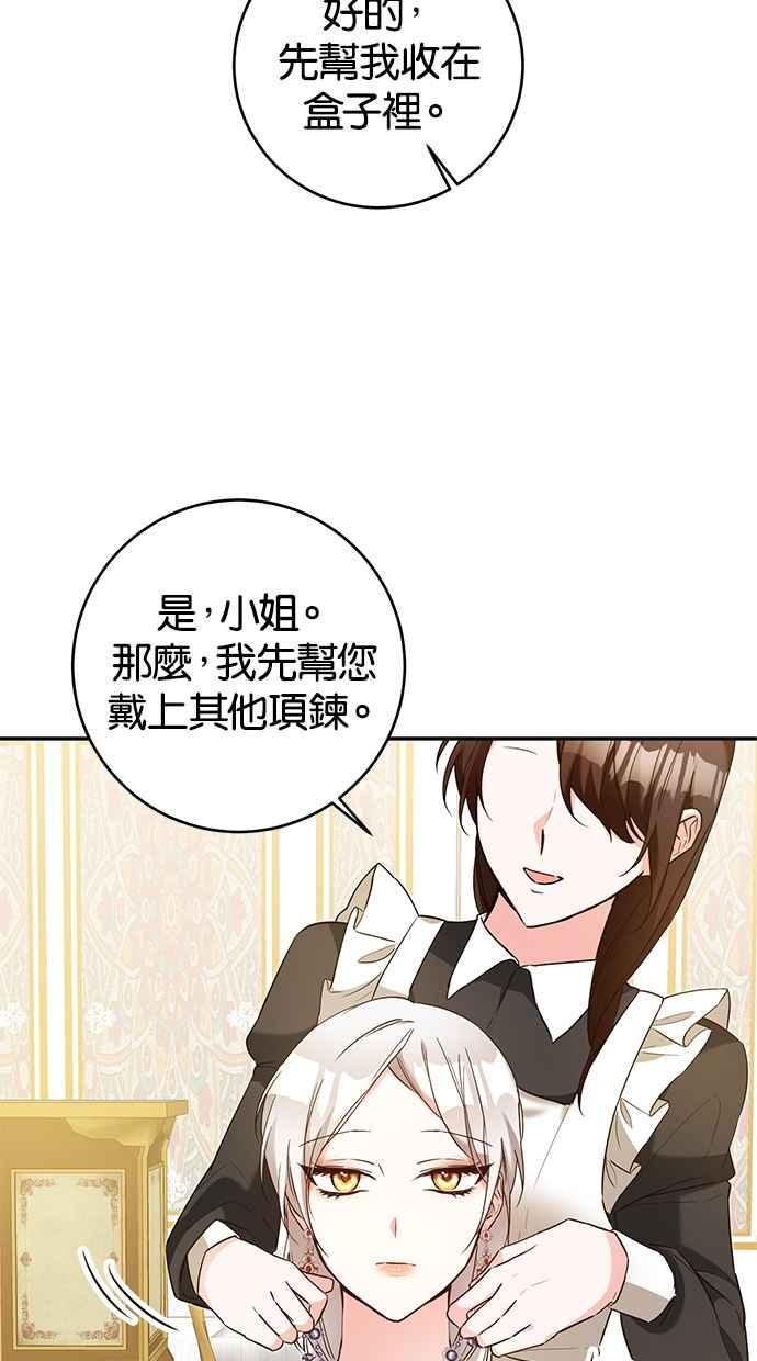 《她成为恶女的理由》第13话 第44页