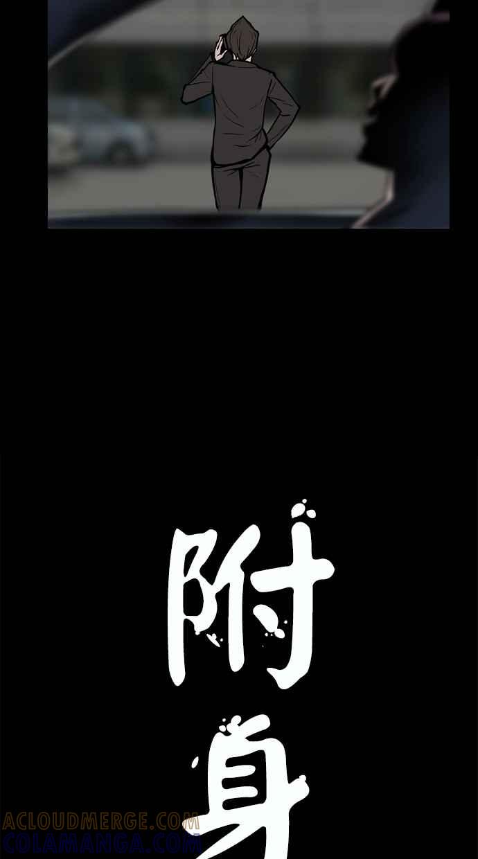 《附身》[第13话] 监视器（2） 第19页