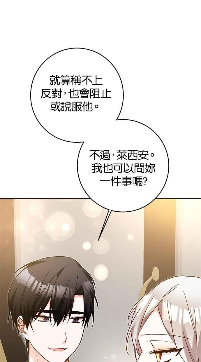 《她成为恶女的理由》第13话 第77页