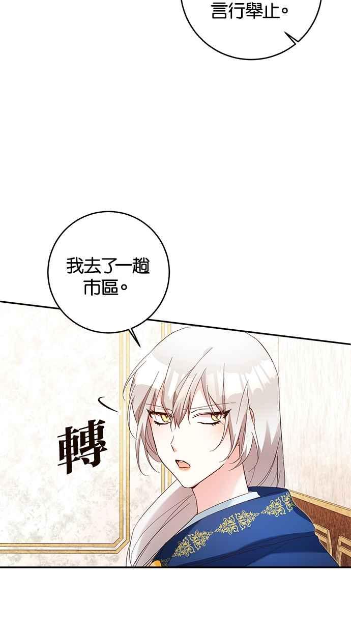 《她成为恶女的理由》第13话 第3页