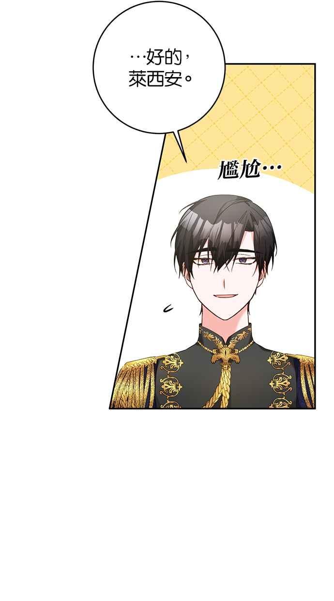 《她成为恶女的理由》第13话 第69页