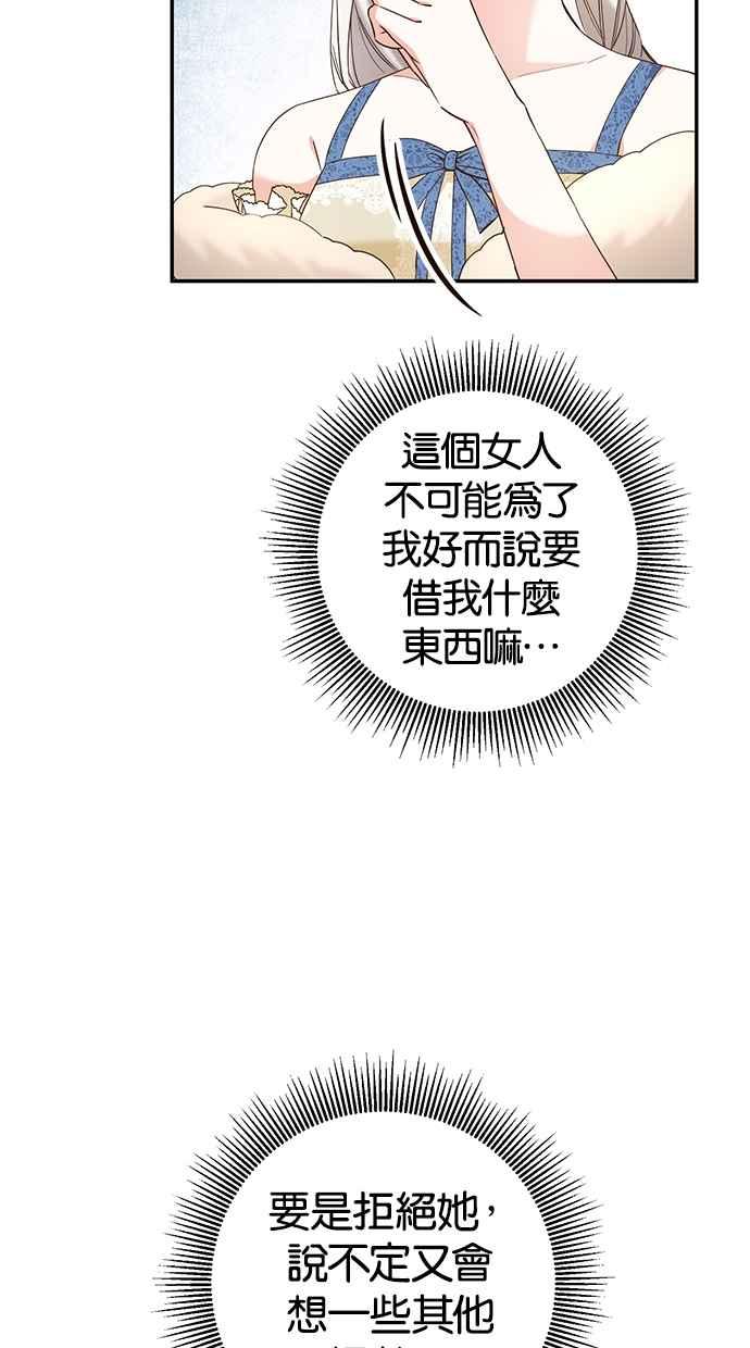 《她成为恶女的理由》第13话 第36页