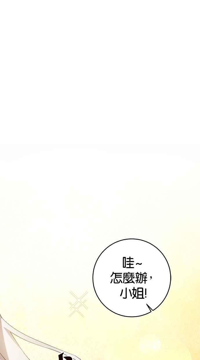 《她成为恶女的理由》第13话 第15页