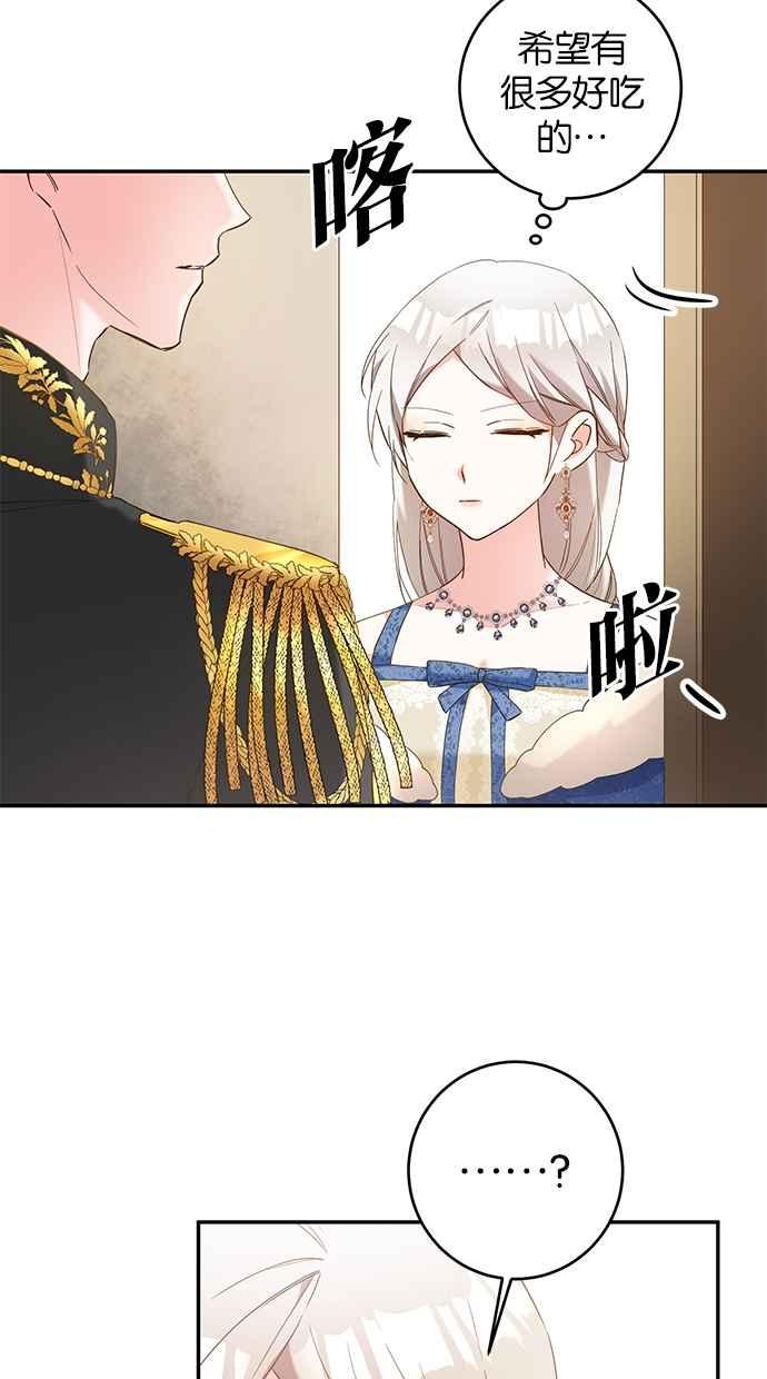 《她成为恶女的理由》第13话 第50页