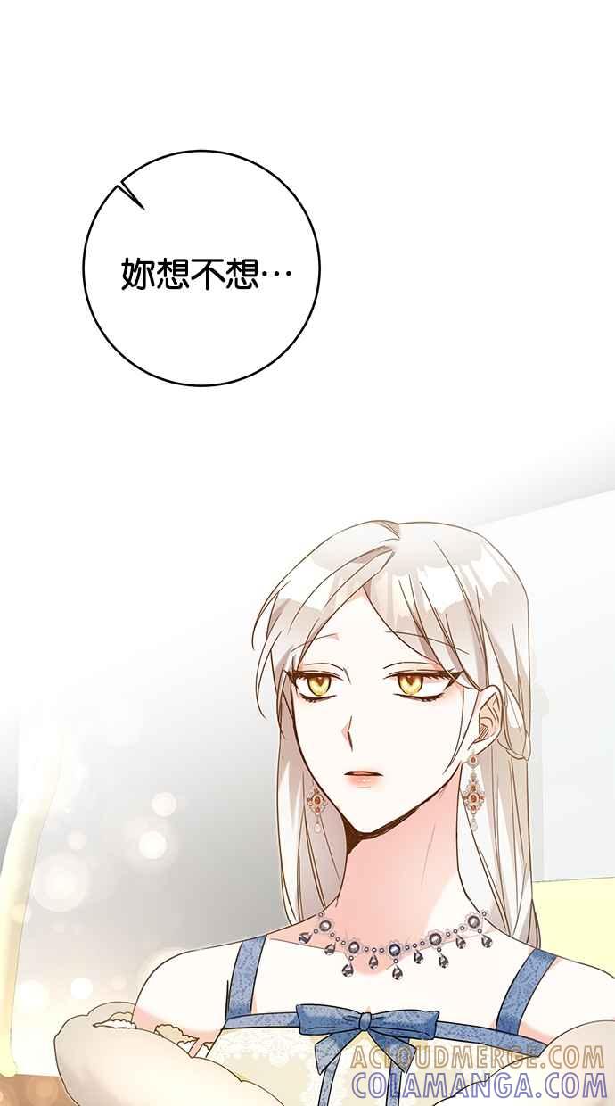 《她成为恶女的理由》第13话 第79页