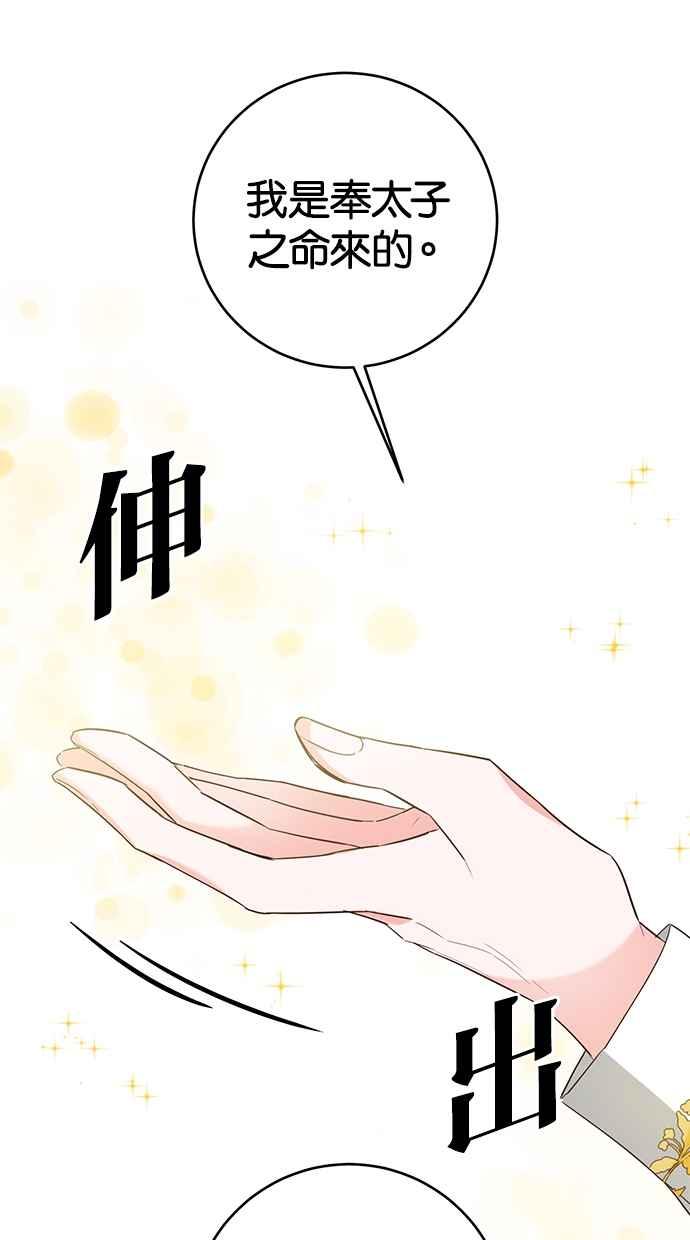 《她成为恶女的理由》第13话 第54页