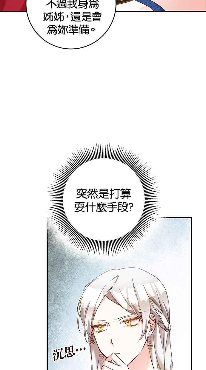 《她成为恶女的理由》第13话 第35页