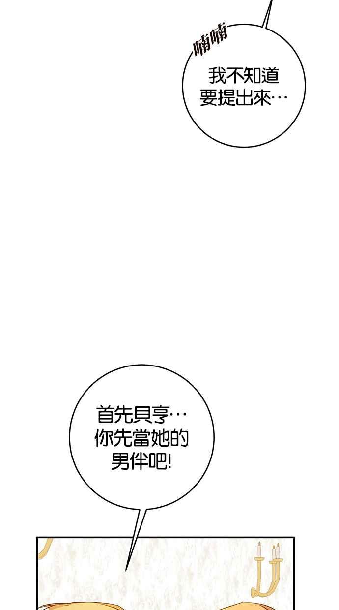 《她成为恶女的理由》第13话 第9页
