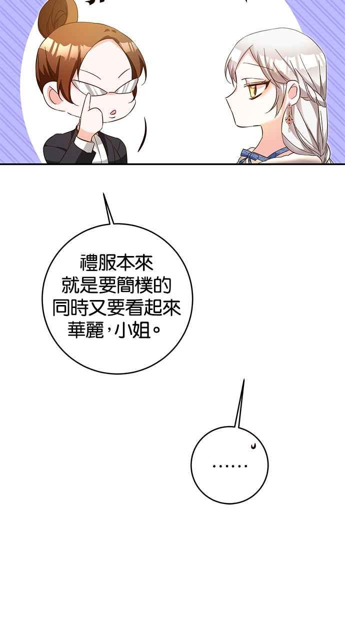 《她成为恶女的理由》第13话 第21页