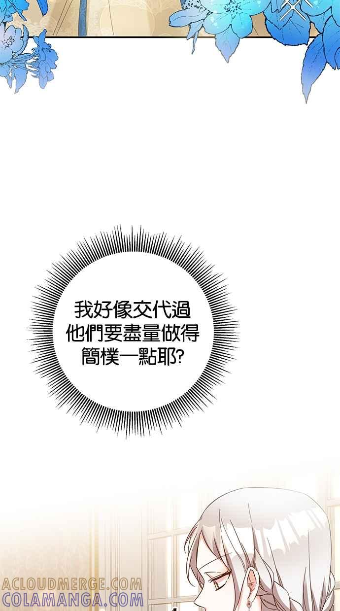 《她成为恶女的理由》第13话 第19页
