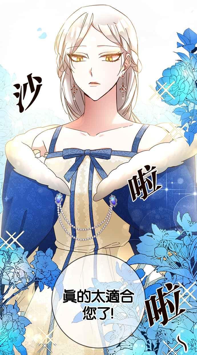 《她成为恶女的理由》第13话 第18页