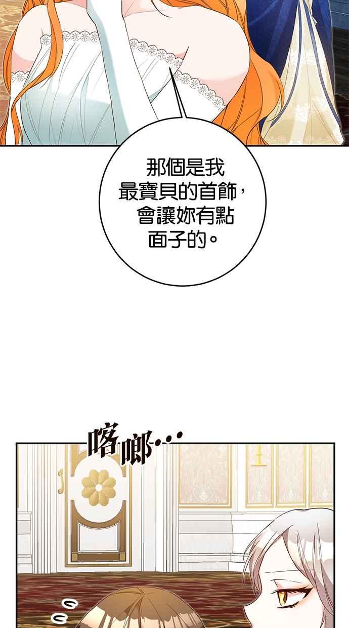 《她成为恶女的理由》第13话 第38页