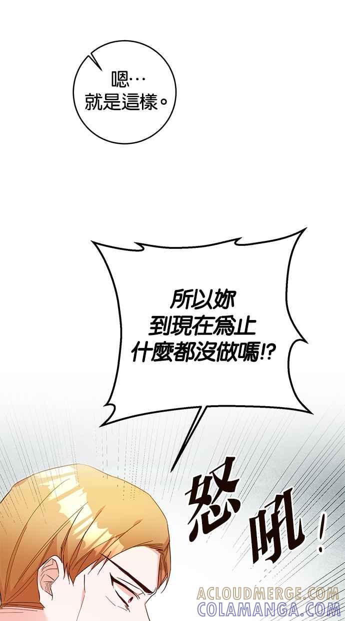 《她成为恶女的理由》第13话 第7页