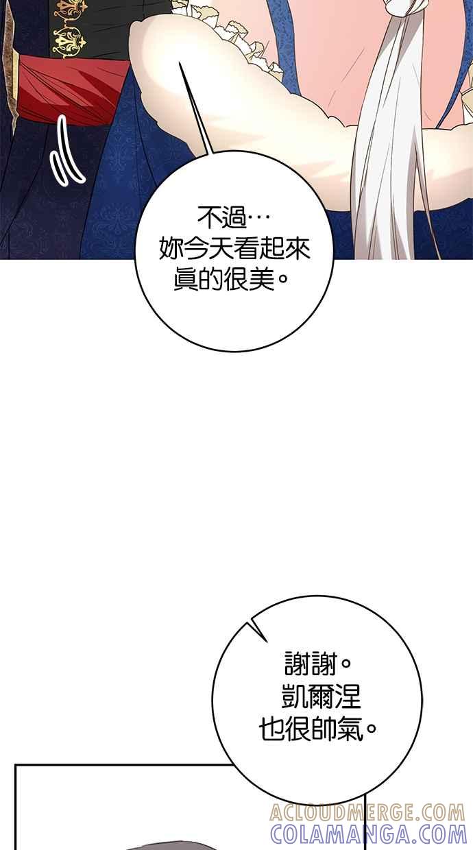 《她成为恶女的理由》第13话 第58页