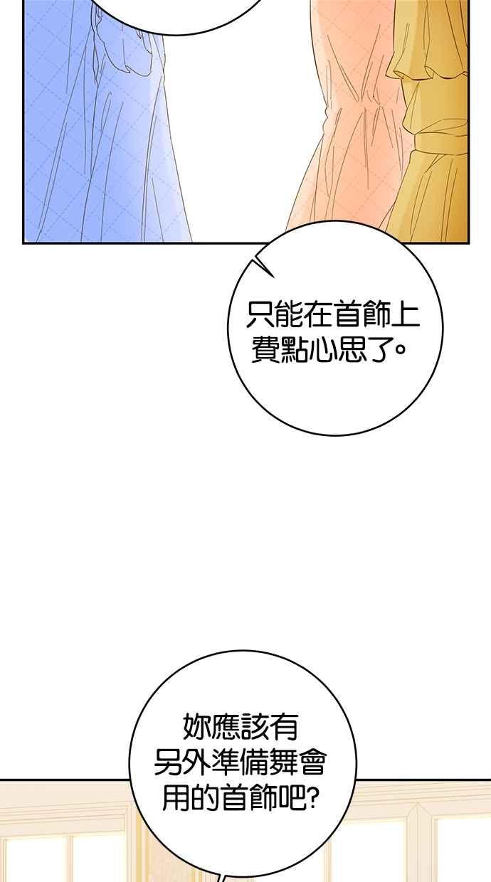 《她成为恶女的理由》第13话 第32页