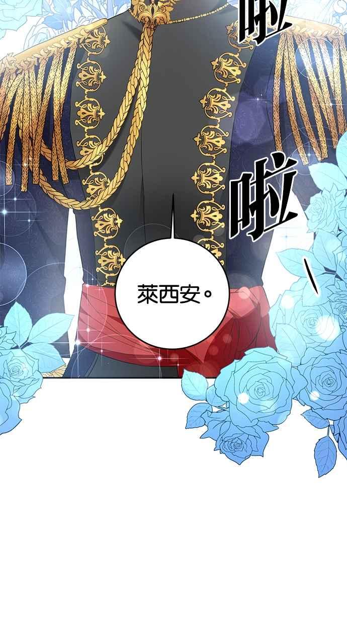 《她成为恶女的理由》第13话 第53页
