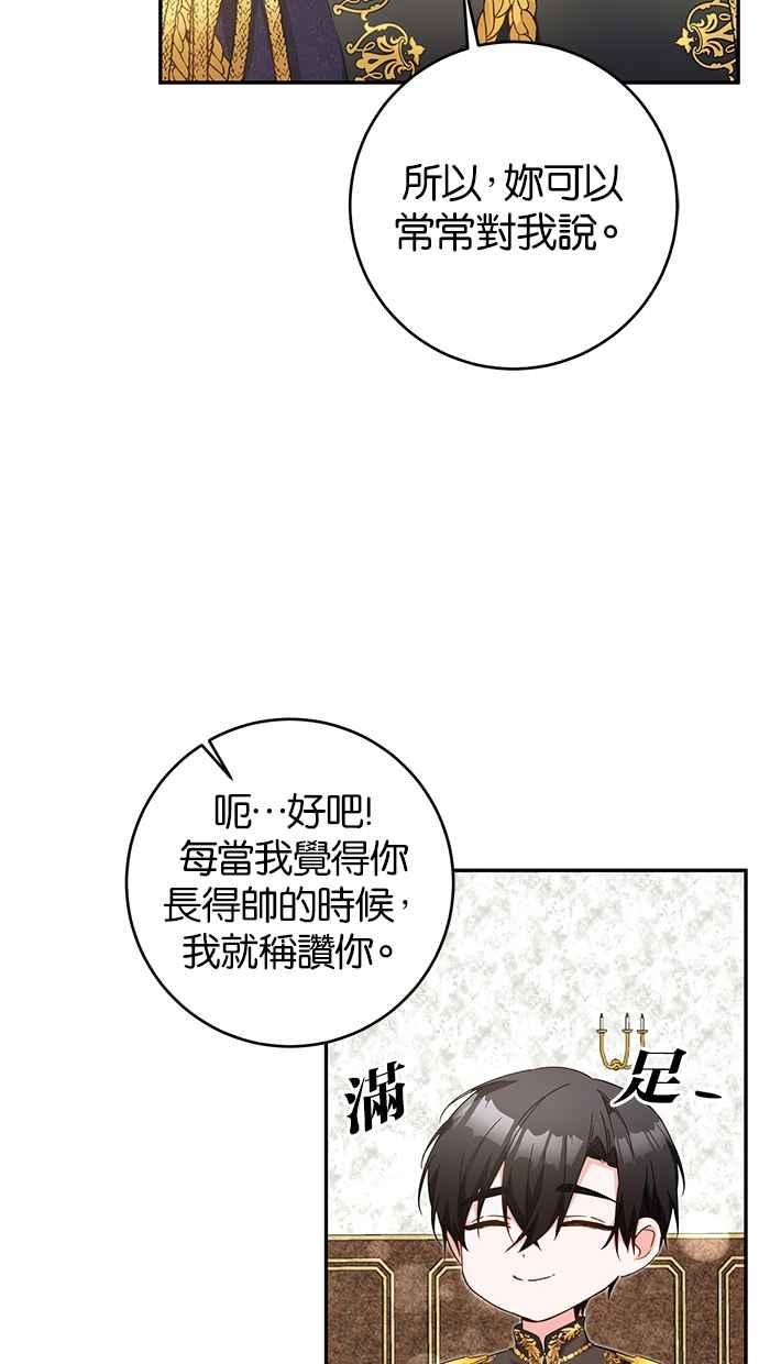 《她成为恶女的理由》第13话 第62页