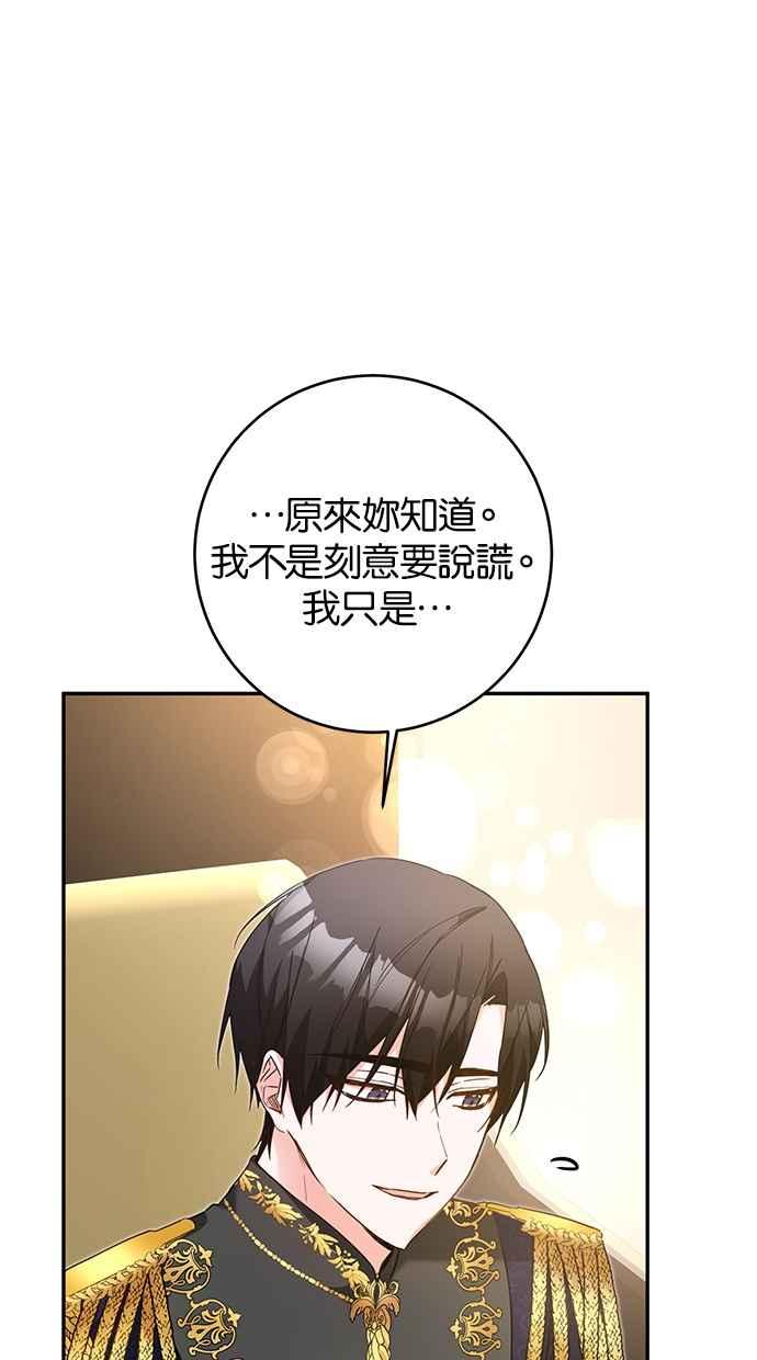 《她成为恶女的理由》第13话 第72页