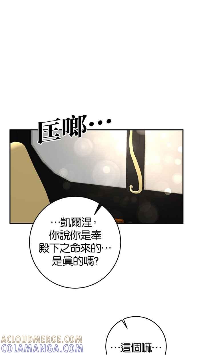 《她成为恶女的理由》第13话 第70页