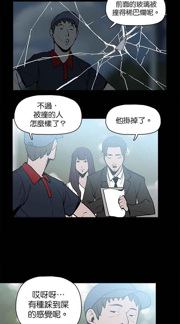 《附身》[第13话] 监视器（2） 第2页