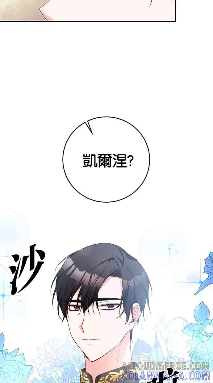 《她成为恶女的理由》第13话 第52页