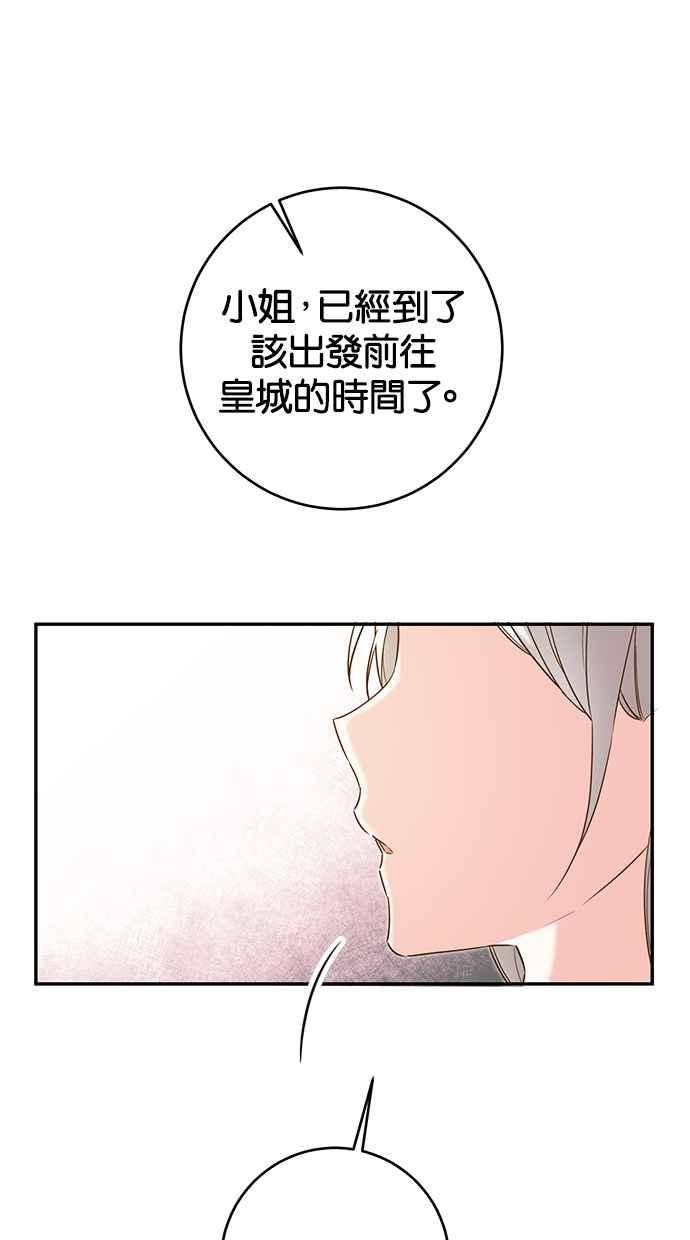 《她成为恶女的理由》第13话 第47页