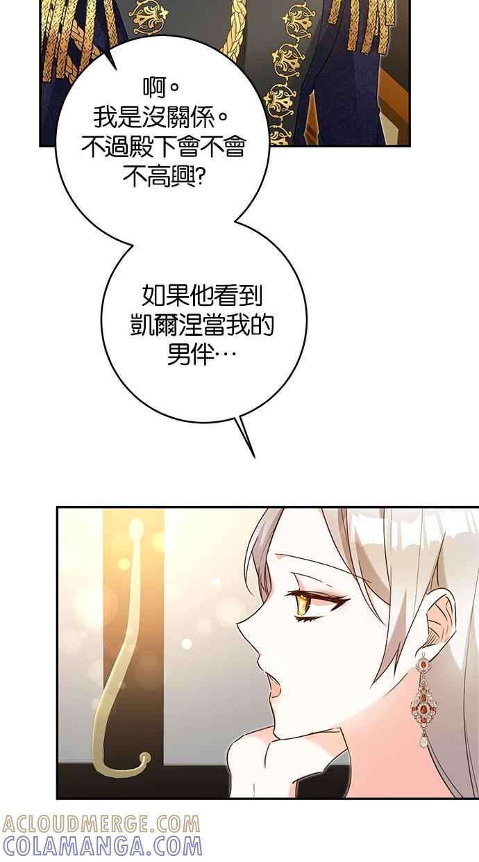 《她成为恶女的理由》第13话 第73页