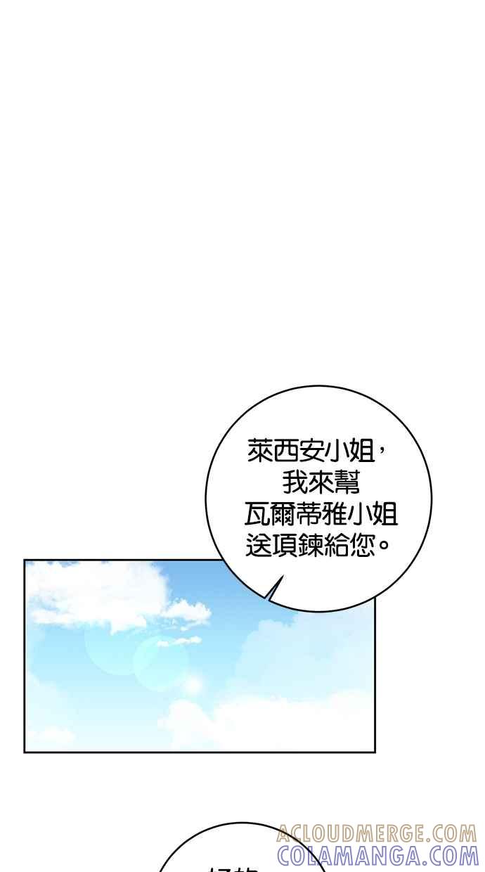 《她成为恶女的理由》第13话 第43页