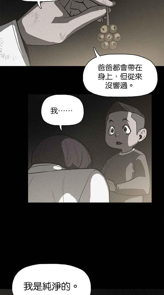 《附身》[第14话] 精神分裂症 第41页