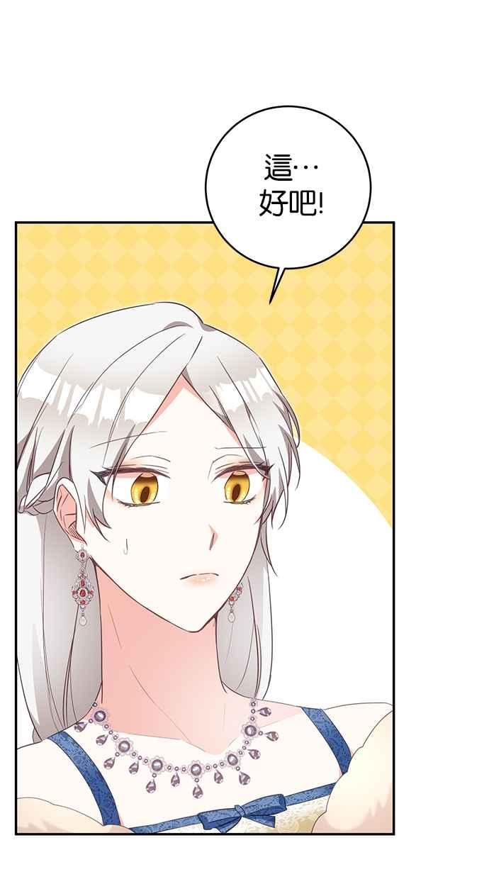 《她成为恶女的理由》第14话 第59页