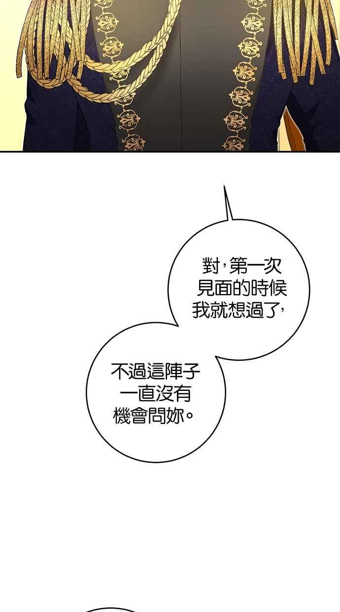 《她成为恶女的理由》第14话 第2页