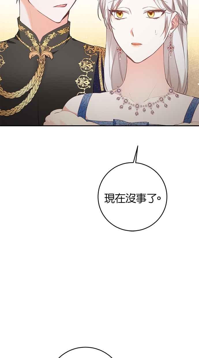 《她成为恶女的理由》第14话 第38页