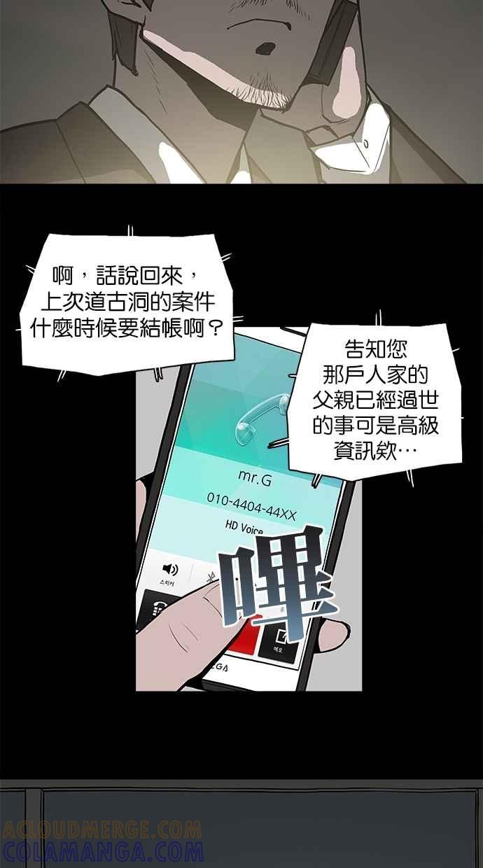《附身》[第14话] 精神分裂症 第34页