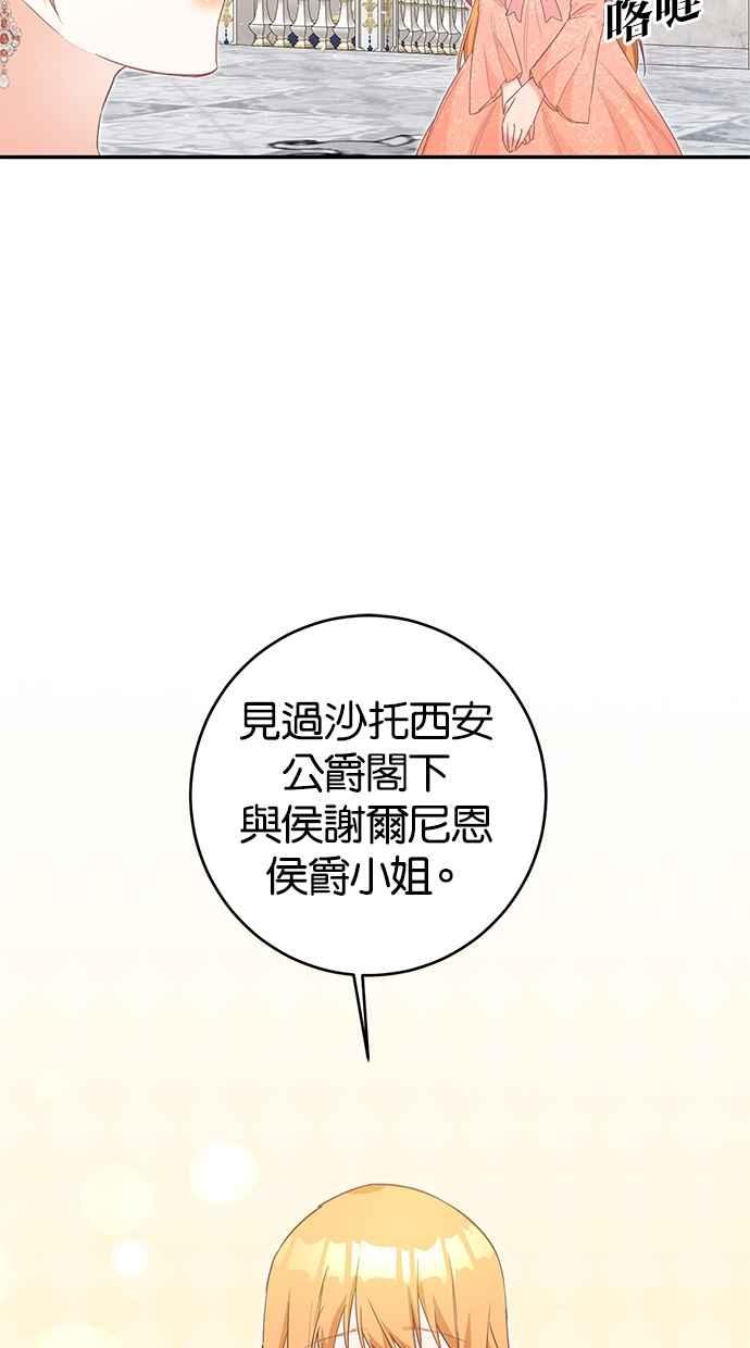 《她成为恶女的理由》第14话 第50页
