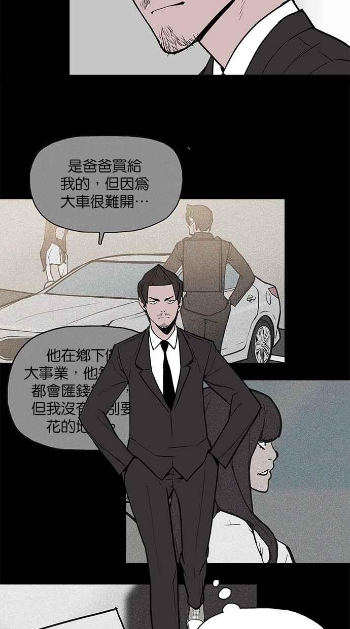 《附身》[第14话] 精神分裂症 第2页