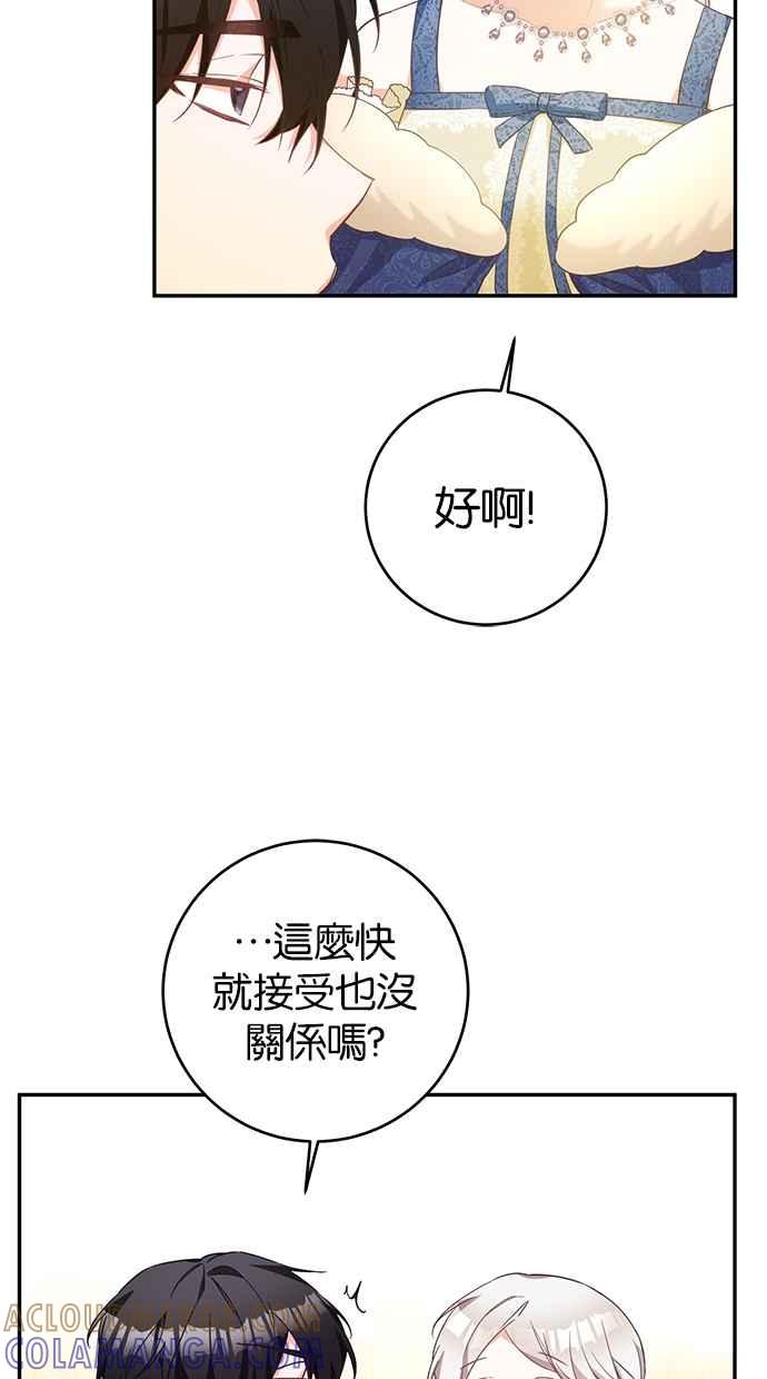 《她成为恶女的理由》第14话 第10页