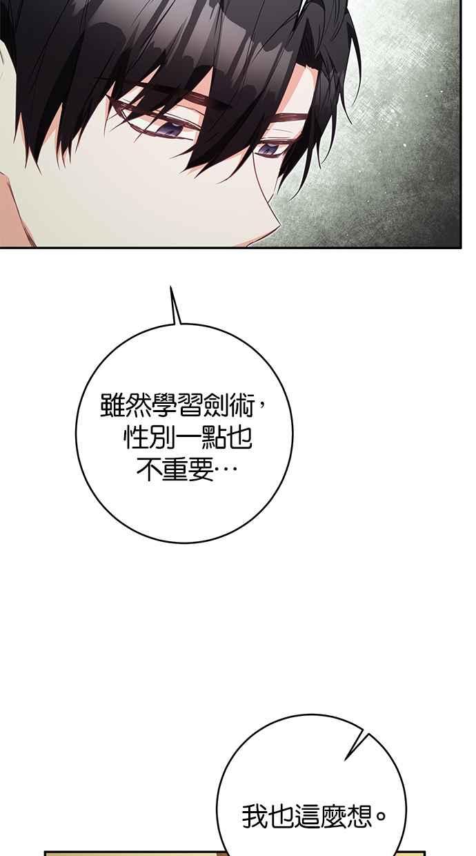 《她成为恶女的理由》第14话 第6页