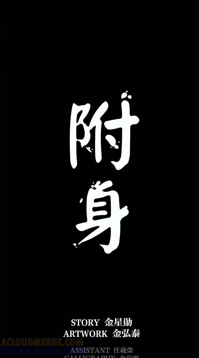 《附身》[第14话] 精神分裂症 第7页