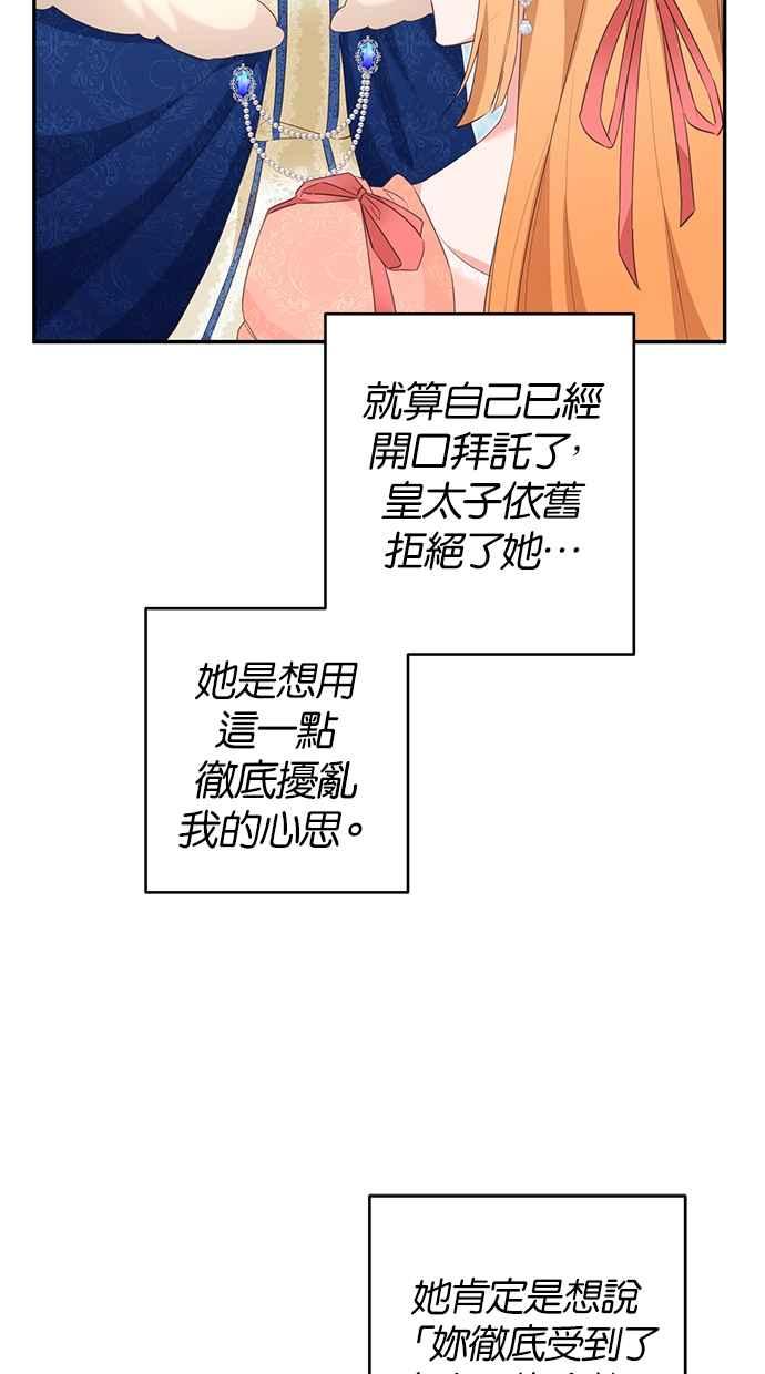 《她成为恶女的理由》第14话 第69页