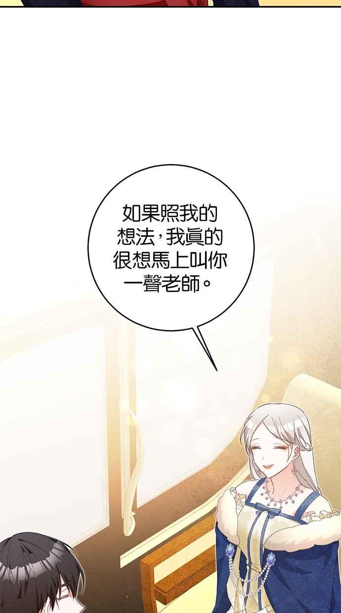 《她成为恶女的理由》第14话 第15页
