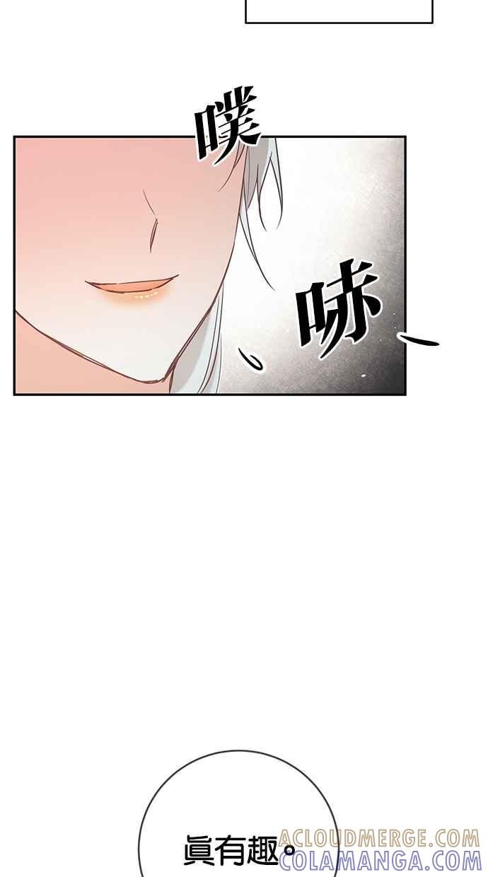 《她成为恶女的理由》第14话 第73页