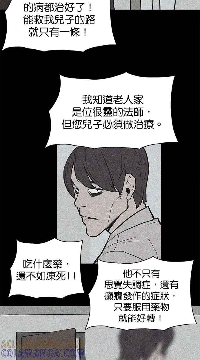 《附身》[第14话] 精神分裂症 第16页