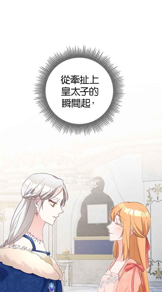 《她成为恶女的理由》第14话 第60页